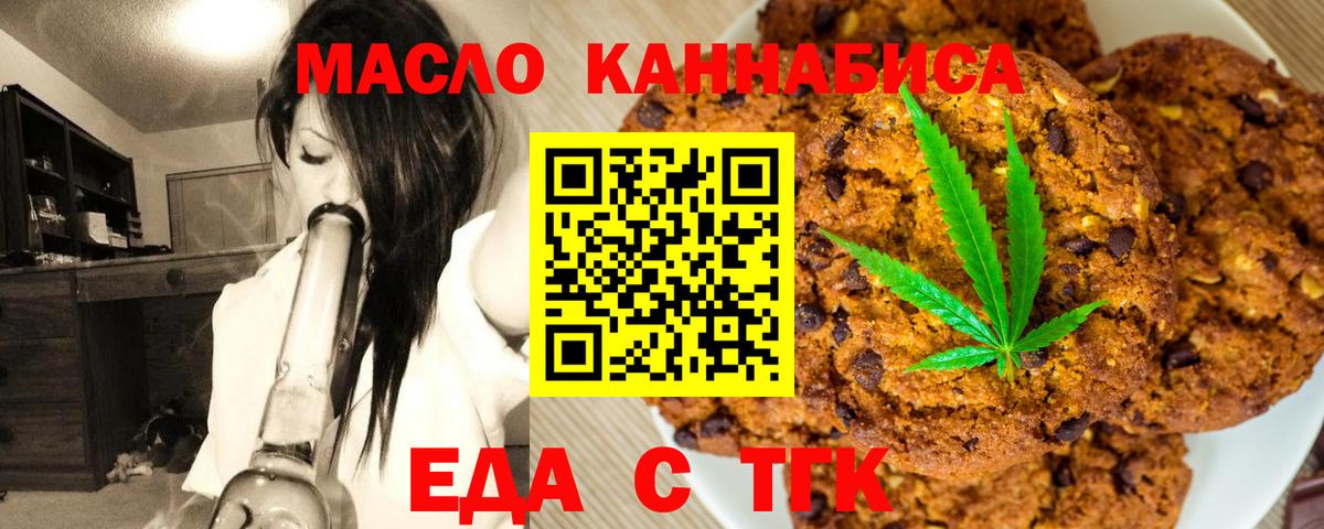Еда ТГК конопля  Вход с VPN  Уварово 