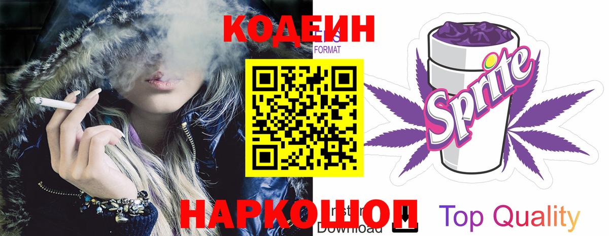 Codein Purple Drank  Codein напиток Lean (лин)  Уварово  Вход с VPN 