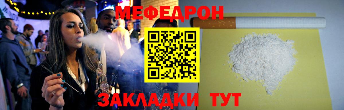 Мефедрон мука Уварово