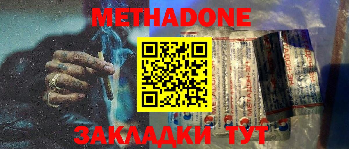 МЕТАДОН мёд  Вход с VPN  Уварово  Метадон мёд 