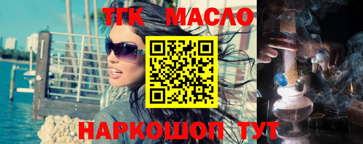 ТГК жижа  Вход с VPN  Уварово 